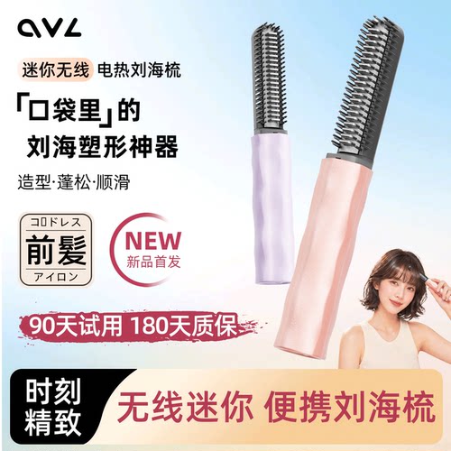 ovl迷你刘海梳无线便携直发梳