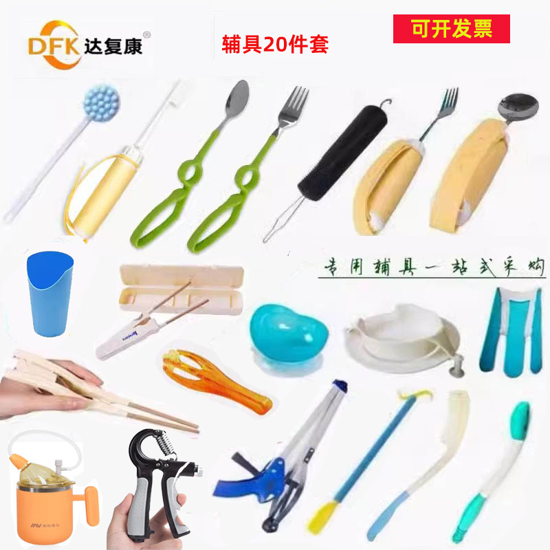 评估辅具老年人餐具餐叉肢体障碍辅助吃饭穿衣服系鞋洗澡辅助套装