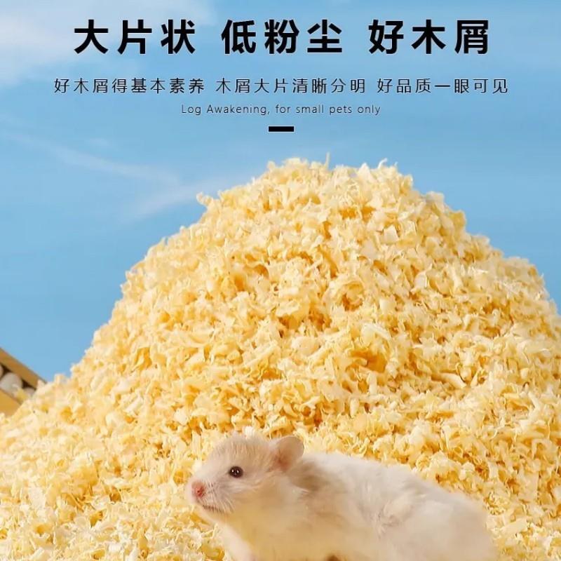 热销仓鼠木屑金丝熊专用用品无尘垫料除臭大全夏季刨花白杨
