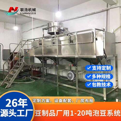 泡豆系统 制品泡厂用HJ-PD1001-10自动吨泡豆豆池 大型定量加水黄