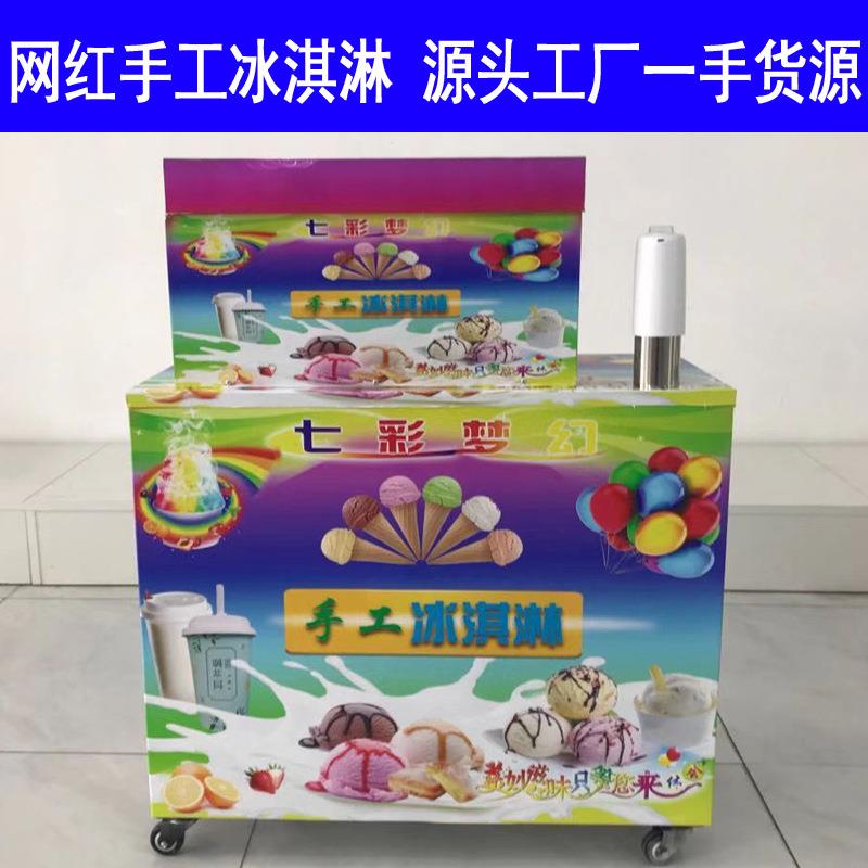 网红手工冰淇淋摆摊五彩七彩冰激商用冰淇淋/甜筒/雪