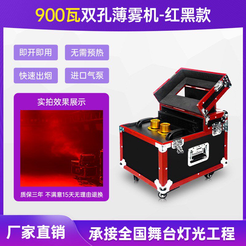 薄雾机舞台9雾0W双雾机婚庆酒吧喷出道具烟N0演雾机效果600W