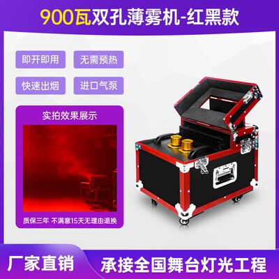 薄雾机舞台9雾0W双雾机婚庆酒吧喷出道具烟N0演雾机效果600W