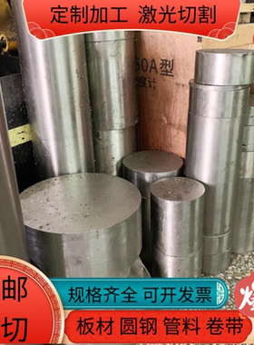 2Cr13Mo模具钢4Cr2NiMnMo圆棒ARK1圆钢Cr12Mo1V1薄厚板A77552零切