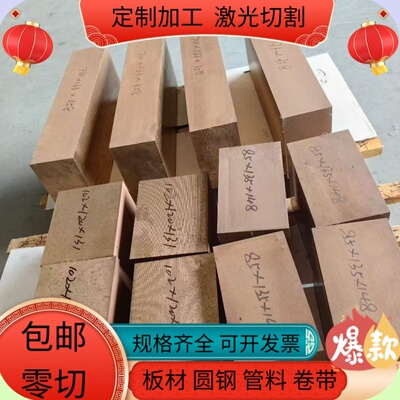 C17200铍铜带 Qbe2.0铍铜条5/8/10mm分条铍青铜板热处理加工 电镀