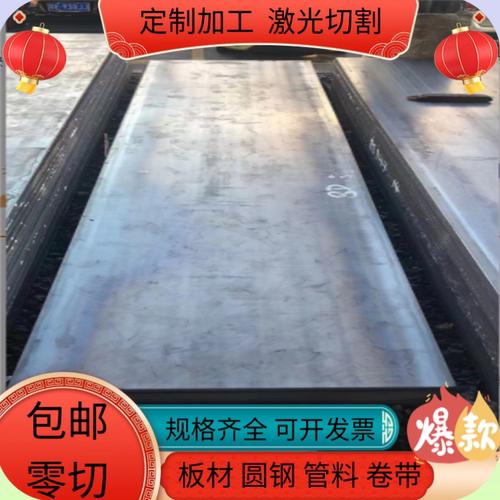高强钢板Q460/Q550/Q690/Q700/Q960耐磨钢板加工高猛钢板激光切割