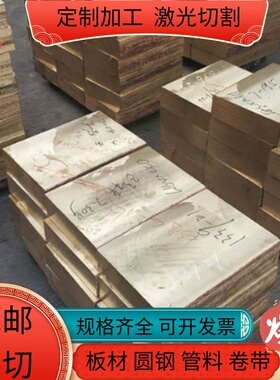 QSn8-0.3 QSN10-1 C5440铜合金CuSn8F46锡青铜SAE660 C5211铜板棒