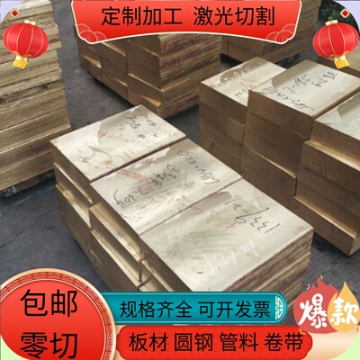 QSn8-0.3 QSN10-1 C5440铜合金CuSn8F46锡青铜SAE660 C5211铜板棒