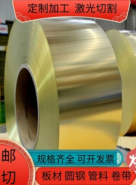 黄铜 H59-1 H60 H65 H75 H85 H90 H96实心棒 厚薄板 铜排 铜管 带