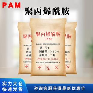 聚丙烯酰胺阳离子厂家工业污水处理洗煤脱水沉淀高效絮凝剂pam