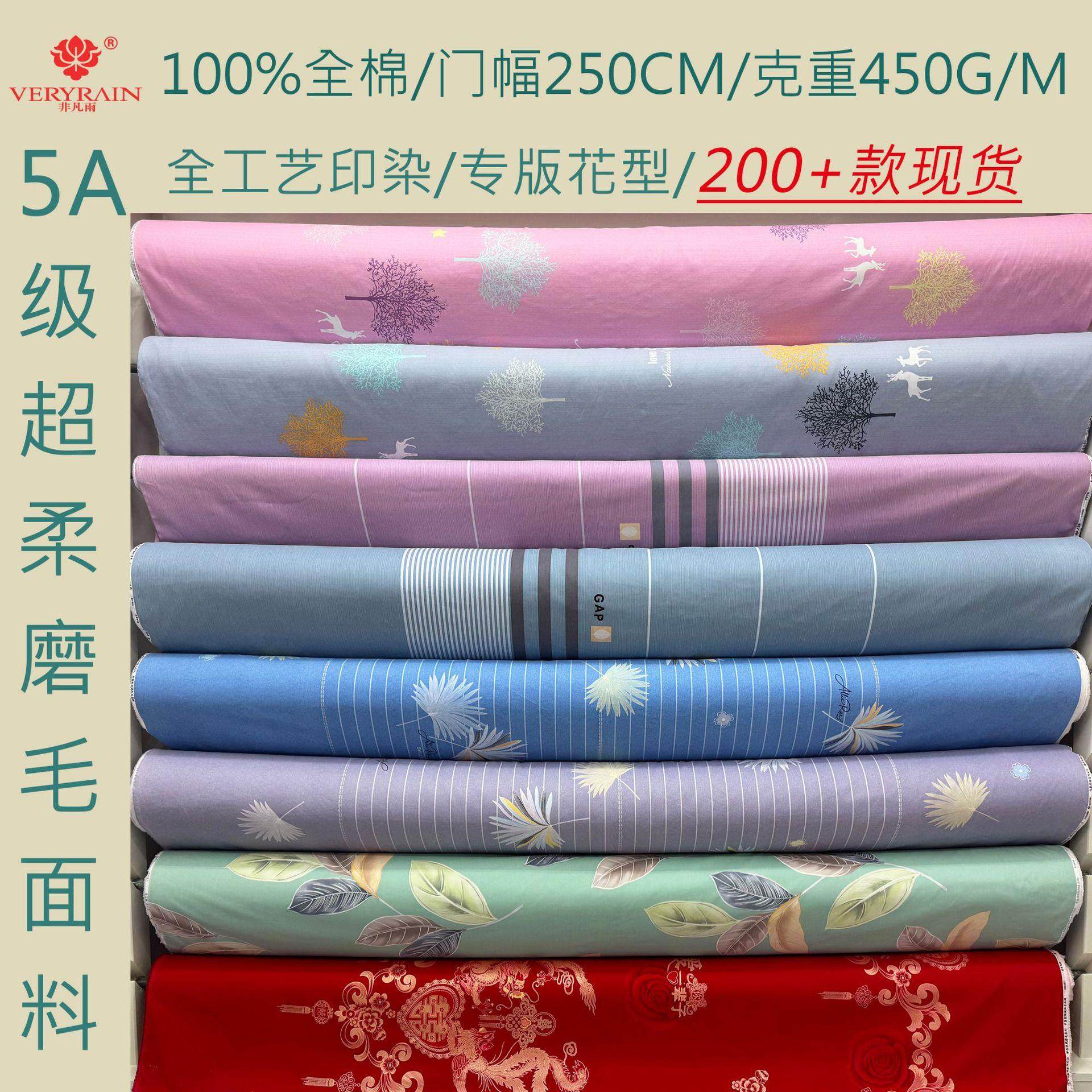 工厂纯棉磨毛布料床单床品面料印花床品布全棉磨毛四件套