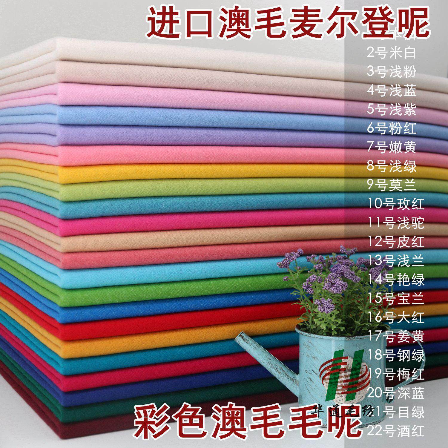 麦尔登呢面料进口全澳毛麦呢全毛毛呢厂家直供高档毛呢大衣布料