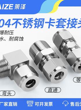 厂家直供铜管卡套304接头PC8-02外螺纹弯通PL卡套直通对接变径