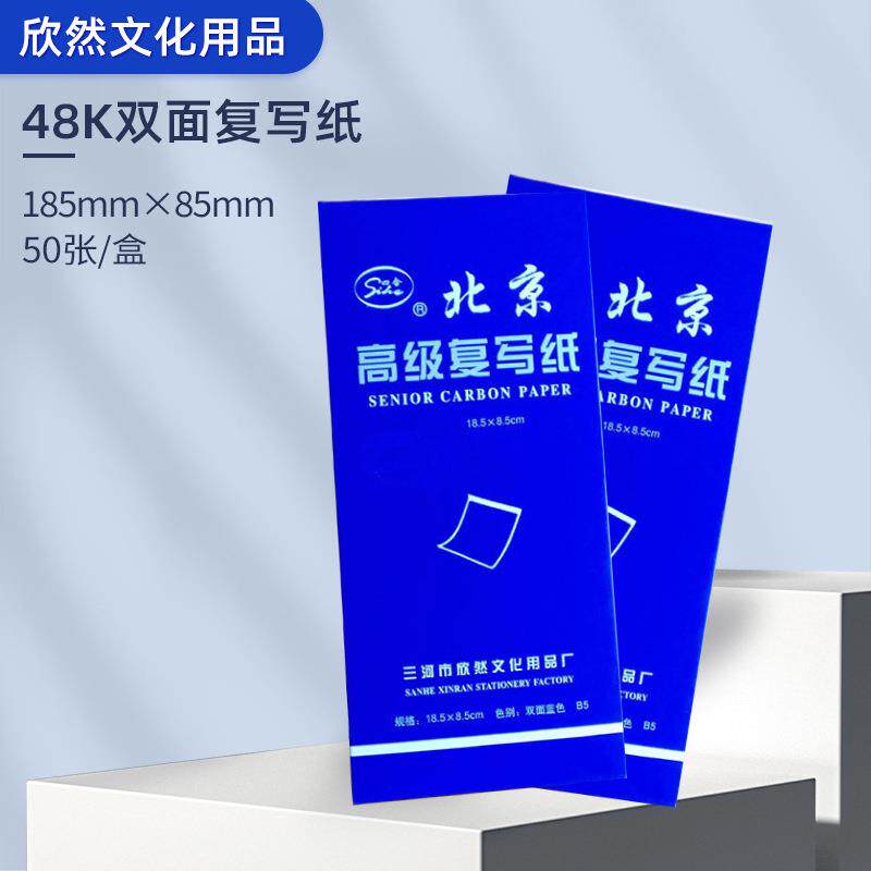 48K带边双面蓝色复写纸B5/50张手写复印纸蓝印纸供应