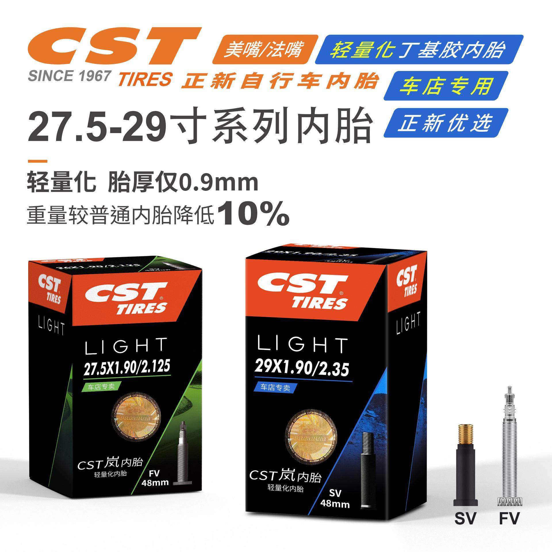 CST正新轮胎27.529山地车内胎丁基胶内胎单车自行车配件骑行用品