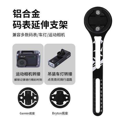 公路自行车码表支架一体把运动相机车灯码表延长拓展支架骑行装备
