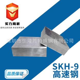 9高速钢 SKH9 现货供应抚顺SKH 模具钢 高硬度耐磨 高速钢板 圆棒