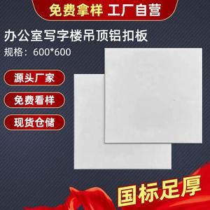 工程铝扣板600*600对角孔办公楼酒店铝天花对角冲孔生产厂家直销