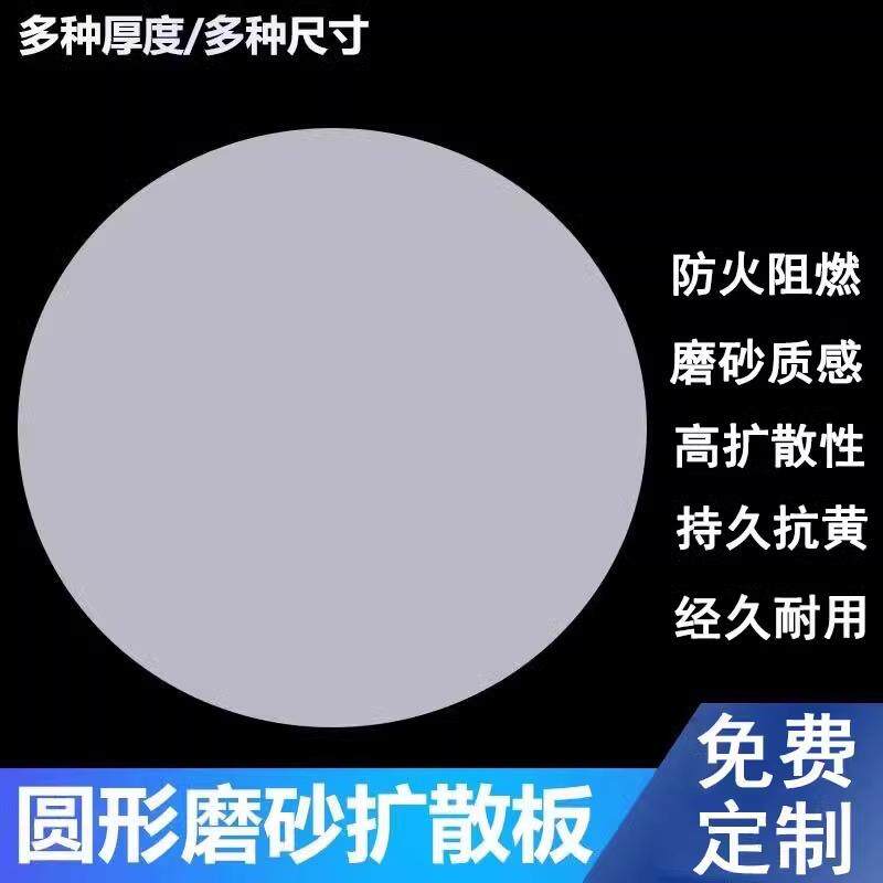 圆形亚克力灯罩透光板LED吸顶灯罩板方形遮光板吊灯外壳单独灯罩