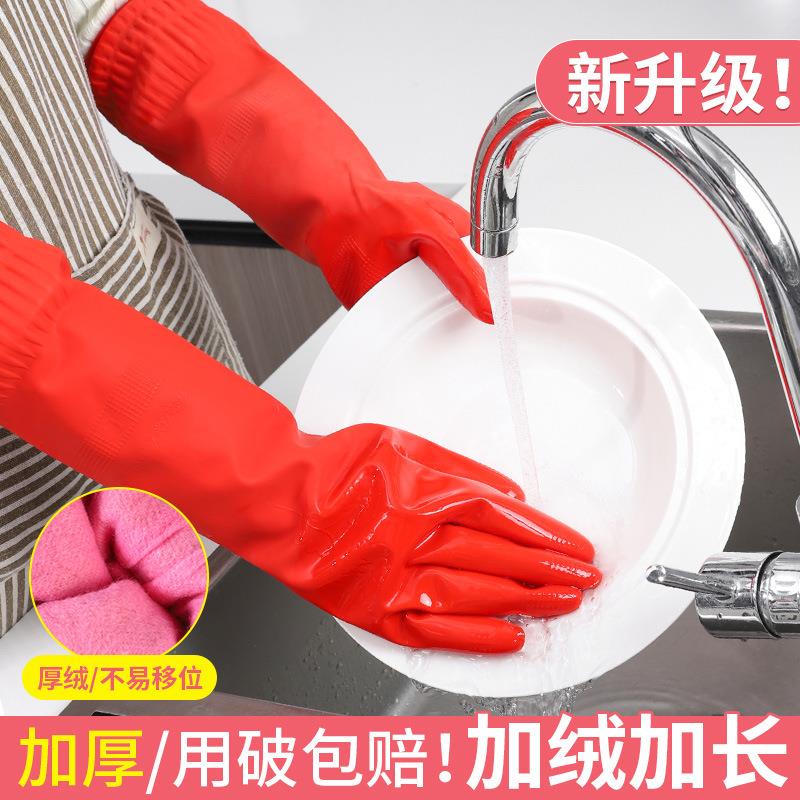 加长手套橡胶厨房家务耐用加绒洗碗女防水洗衣服胶皮加厚乳胶冬季