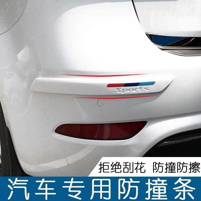 汽车防撞条轮眉防擦条防碰贴车门保险杠车身装饰条保护软胶条通用