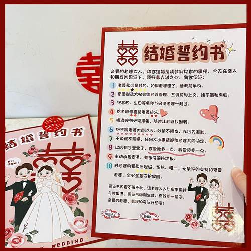 新款誓言书承诺保证宣誓卡接亲婚礼新郎整蛊结婚堵门道具游戏一件