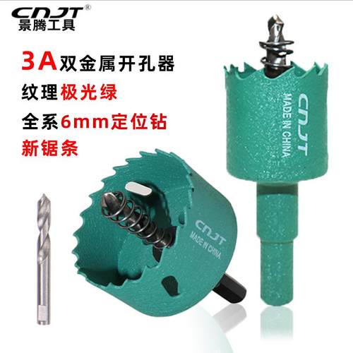 景腾绿色木工工具M42双金属开孔器灯筒石膏板木头开孔器孔锯钻头
