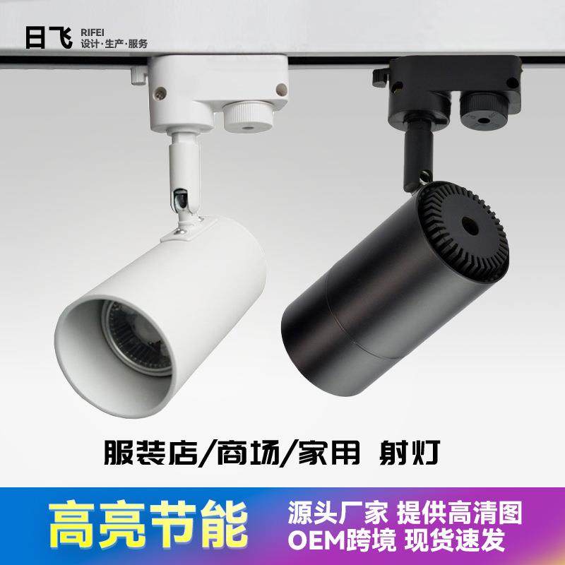 明装商用轨道灯射灯MR16服装店GU10灯架饰品店led导轨灯厂家