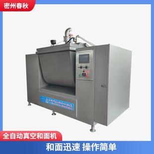 面粉全拌动搅混合设备 馒头自面条真空和面机 饺JHR饼干子皮和面