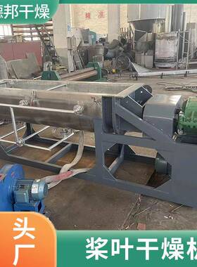 设干食品污泥干燥BQN机空心桨叶淀烘干设备钢厂沉污泥化处理备