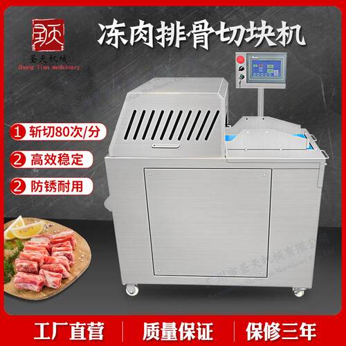 家冻肉切块机 肉丁 肉类牛肉猪肉冻切BVT丁机 冻禽机牛肉加工设肉