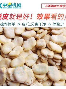 B7型蚕脱皮设备青机蚕剥壳机干蚕豆豆脱皮干生HKN胡豆去豆皮机