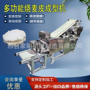 全麦自动烧成麦皮型机多功能商用559饺子皮成型机自动撒粉烧皮型