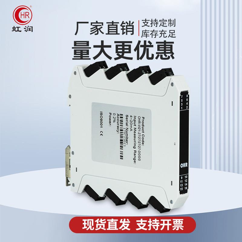 无源信号隔离四OHR-W21 器进出4-20ma模拟量电四流转压隔离转换电