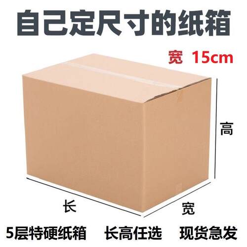 1厘米宽纸箱5子发货盒快递小瓦楞纸空白号三层五层特硬TYT纸板箱