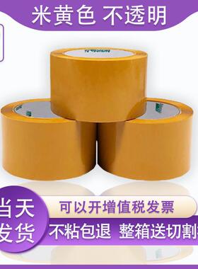 bopp大卷黄色外贸打包胶带米黄色不透明跨境物流封箱胶带封口胶纸