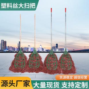 工厂塑料丝大扫把环卫物业户外马路竹扫帚马路环卫竹扫把