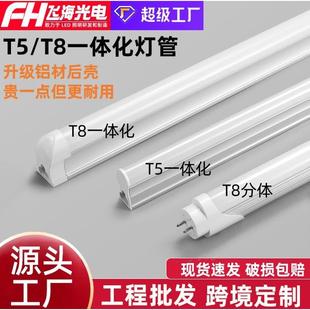 现货led铝塑T5T8灯管超亮分体一体化支架灯家用节能照明日光灯管