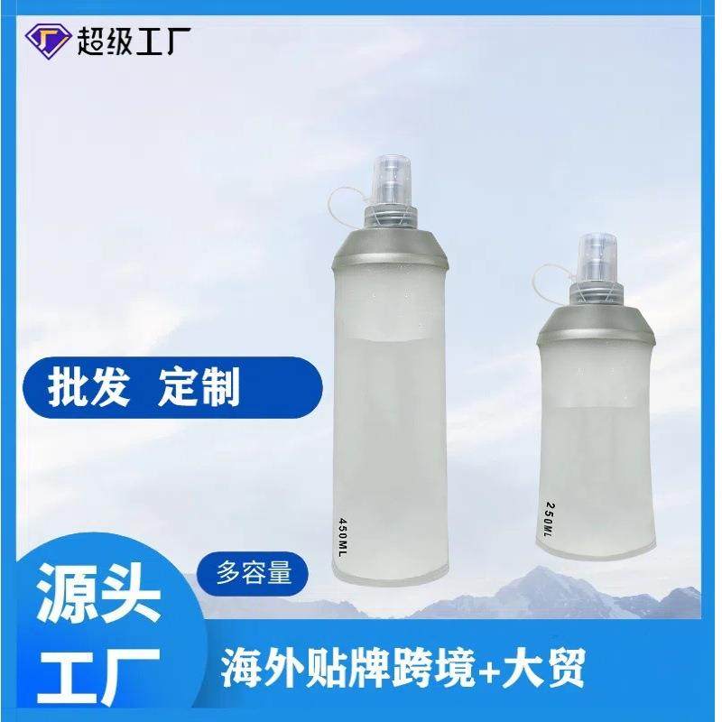 跨境热销户外运动软水壶越野徒步骑行跑步手持水袋可折叠便捷水瓶