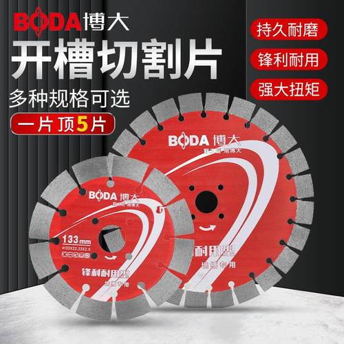 博大开槽片210锯片水电金刚石切割片大理石切割片混凝土开墙槽片