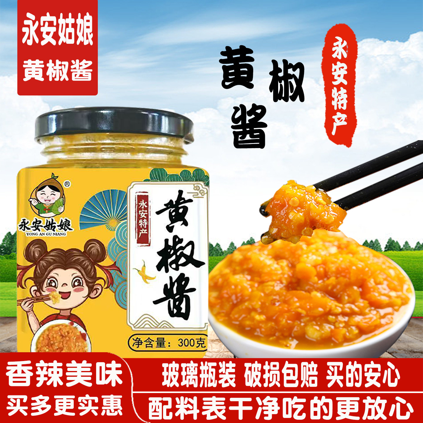 永安姑娘黄椒酱特辣拌面下饭酱图片