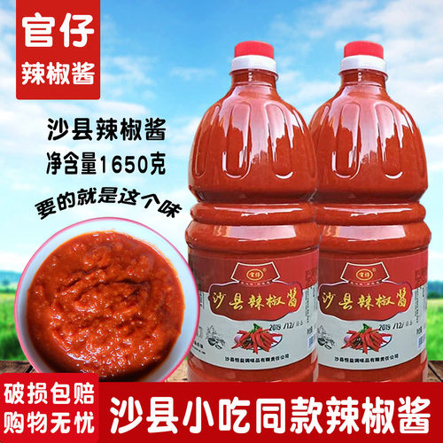 正宗沙县蒜蓉味辣椒酱
