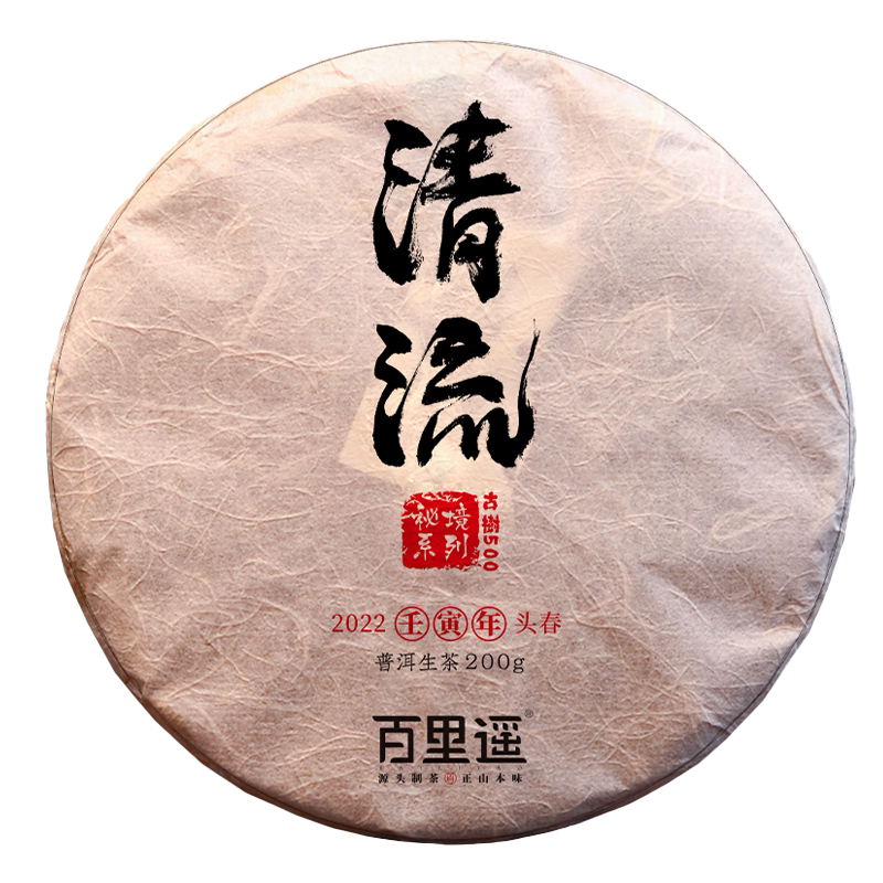 百里遥茶叶2022普洱茶春茶临沧清流500年挑采古树头春生茶七子饼