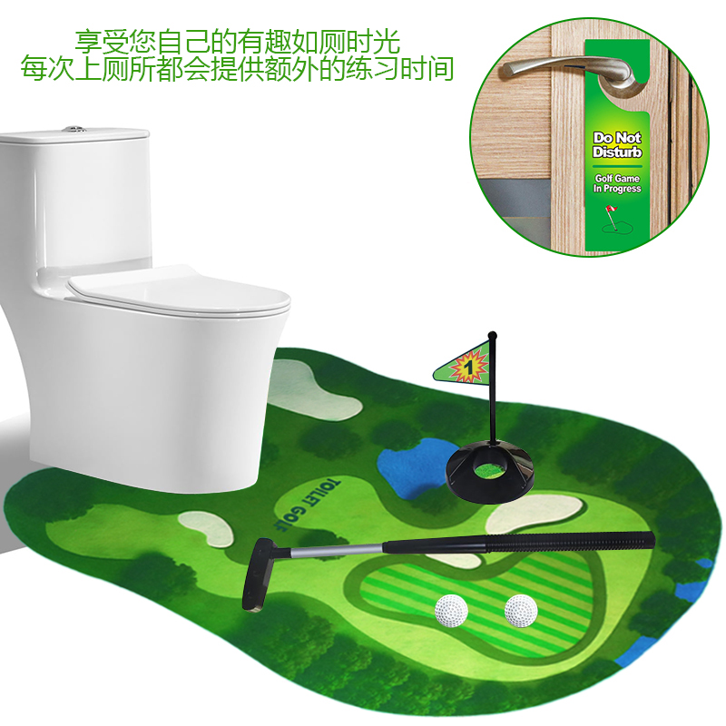 厕所高尔夫球训练脚踩安全毯全新奇玩具休闲解闷马桶解压练习草垫