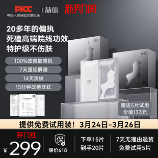 赫徕多效修护面膜抗皱紧致屏障强韧泛红补水保湿 片 精华面膜30g