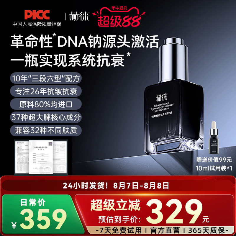 赫徕抗皱精华第八代嫩肤精华液抗皱紧致淡纹舒缓保湿玻色因胜肽