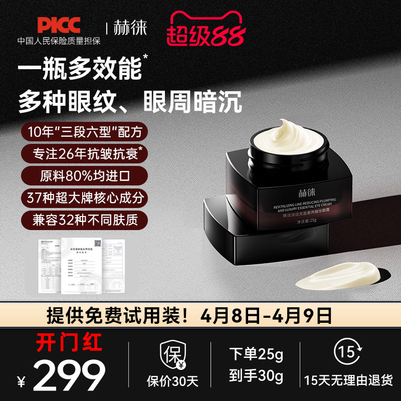 赫徕多效奢养眼霜抗皱淡眼纹淡化暗沉玻色因咖啡因重组胶原多肽