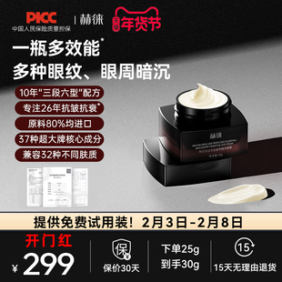 赫徕多效奢养眼霜抗皱淡眼纹淡化暗沉玻色因咖啡因重组胶原多肽