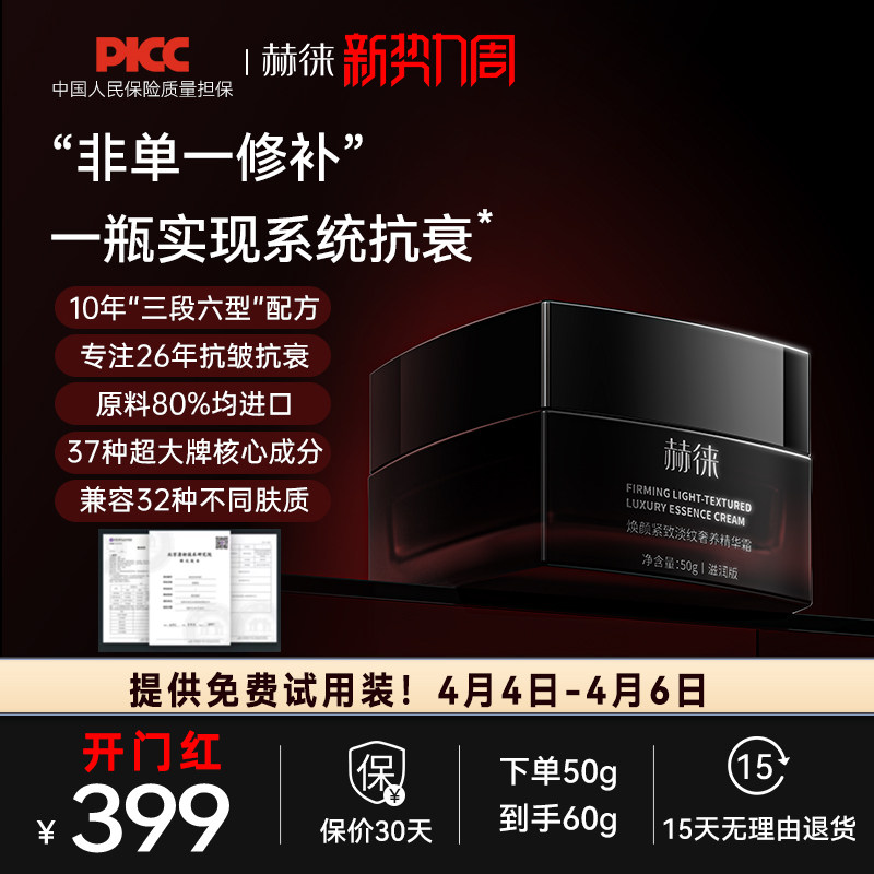 赫徕抗皱面霜第八代多效奢养抗皱淡纹紧致舒缓霜玻色因胜肽脸霜