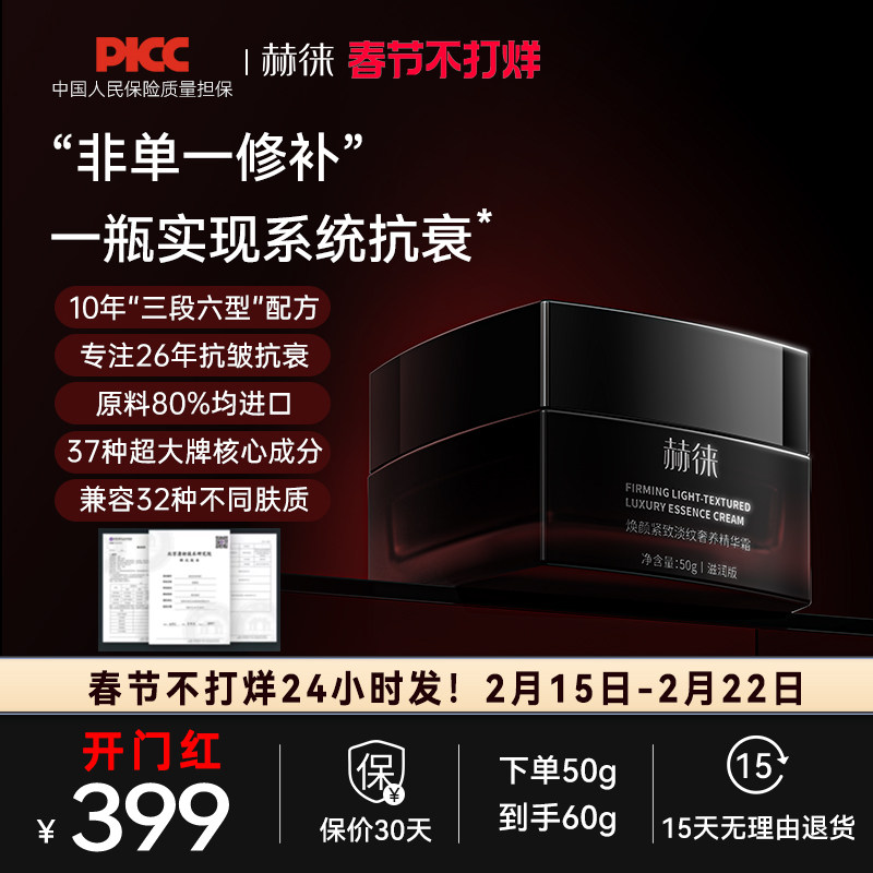 赫徕抗皱面霜第八代多效奢养抗皱淡纹紧致舒缓霜玻色因胜肽脸霜